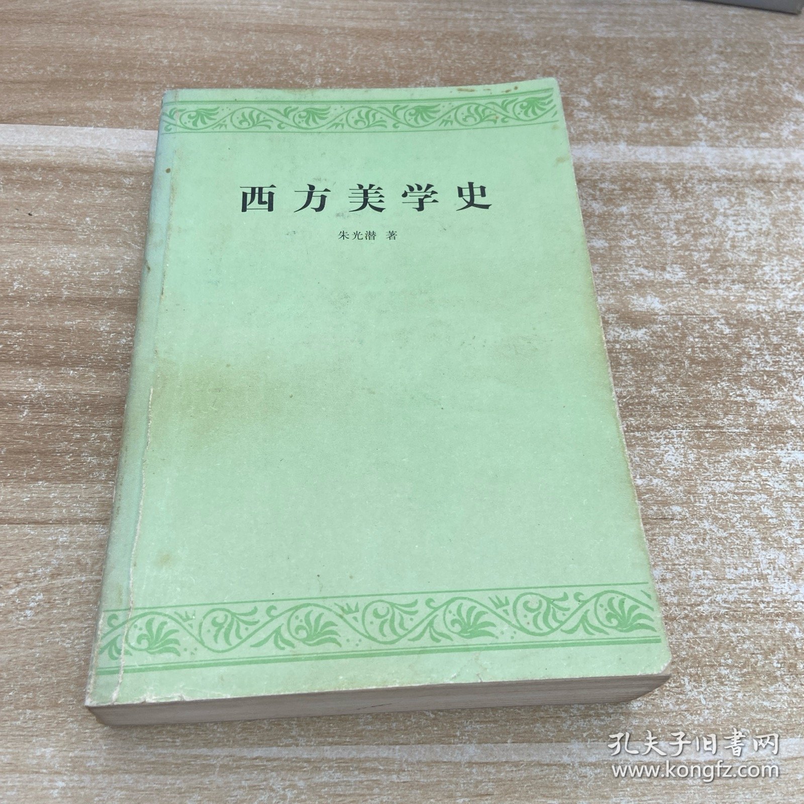 西方美学史
