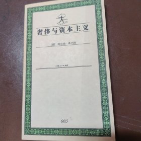 奢侈与资本主义