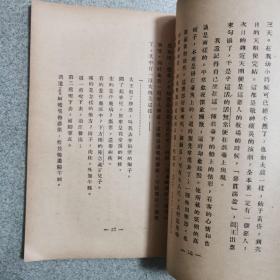 1937年北新书局印-鲁迅著《朝花夕拾》