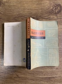 高山王國(guó)尼泊爾