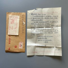 卫家雄旧藏：赵均中（四川盐亭县政协文史委副主任、嫘祖研究会会长）致卫家雄信札 1通1页附实寄封（关于修地方志的问题）