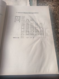 诊断学与常用护理技术——21世纪乡村医生培训系列教材