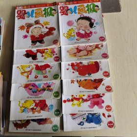 【12册合售，全】婴儿画报合订本 2017/1-12（适合0-4岁）