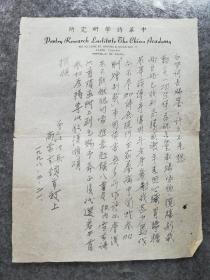 【同一上款，全场保真】台湾著名书法家、诗人 庄幼岳（1916-？） 信札一页并附诗稿一大张（两页）