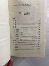 兵书观止 全四册（1994年一版一印）精装如图、内页干净