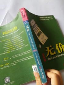 无价：洞悉大众心理玩转价格游戏