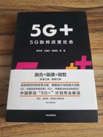 5G+：5G如何改变社会