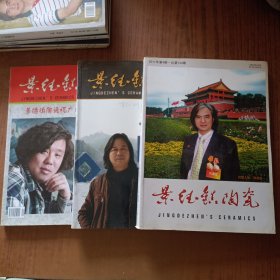 景德镇陶瓷2011年第1期、3期、4期