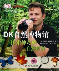 正版书DK自然博物馆专著(英)克里斯·派克汉姆著申屠德君译DKziranbowuguan