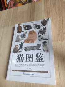 猫图鉴