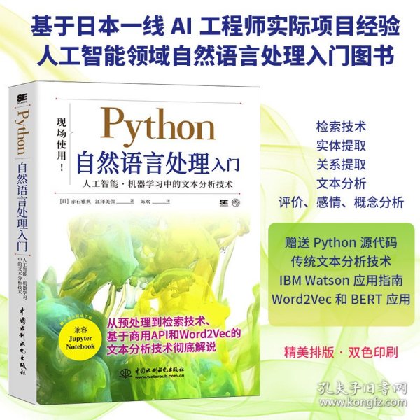 Python自然语言处理入门 机器学习数学基础 chatgpt聊天机器人 python机器学习实战