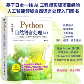 Python自然语言处理入门 机器学习数学基础 chatgpt聊天机器人 python机器学习实战