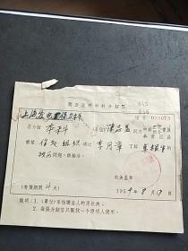 1959年上海第三钢铁厂……上海发电厂保卫科介绍信