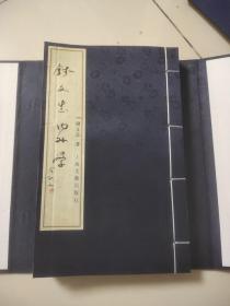 钱文忠内外学（全三册）