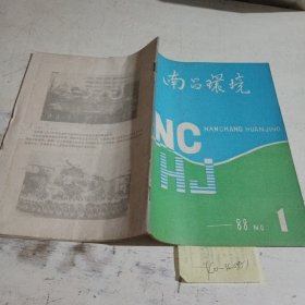 南昌环境1988.1