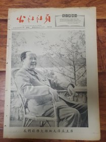 四川日报农村版1966.6.30