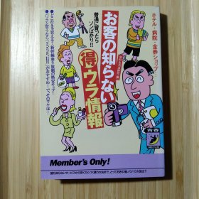 お客の知ちなハ得ゥテ情报 (日)