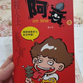 阿衰on line1  一套