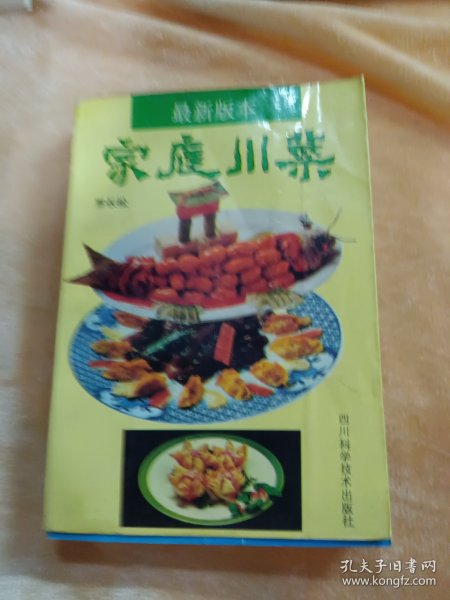 家庭川菜（最新版本）