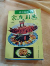 家庭川菜（最新版本）