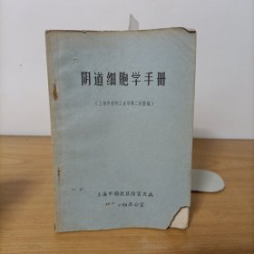 阴道细胞学手册