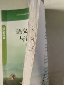 语文学习指导与能力训练基础模块，第四版，上下册合售