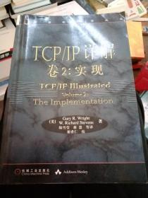 TCP/IP详解 卷2：实现