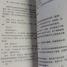 无封面 品相甚好·佳品小说·爱情小说·痴情女郎·经典武侠小说·无封面 为免争议 确定要再下单