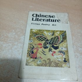 Chinese literature 【中国文学 英文季刊1986年 第3期】