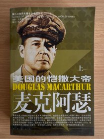 麦克阿瑟
