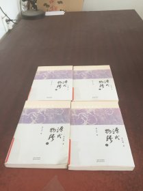 源氏物语【1-4册】4本合售