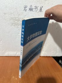 大学物理实验