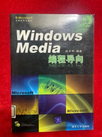 Windows Media编程导向