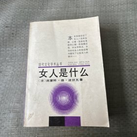 女人是什么