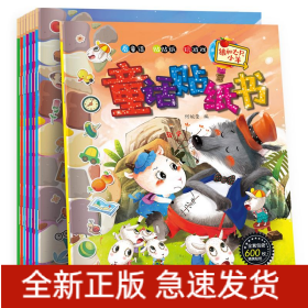 童话贴纸书(全套8册)