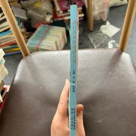 我们的自然观察日记