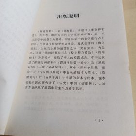梅花易数