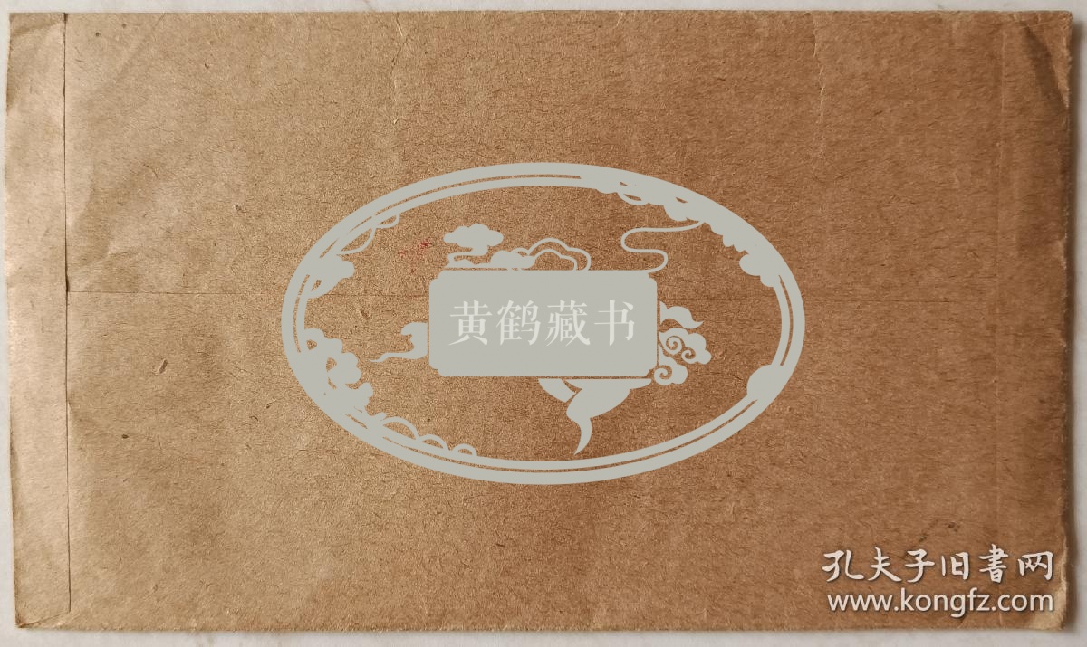 【唐忠朴旧藏】中国第一个新闻传播系（厦大）创始人之一，湖南当代杰出人物陈扬明致中国广告学学科奠基人之一唐忠朴信札及实寄封(夏门大学笺)