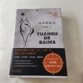 远去的白马 无笔记划线