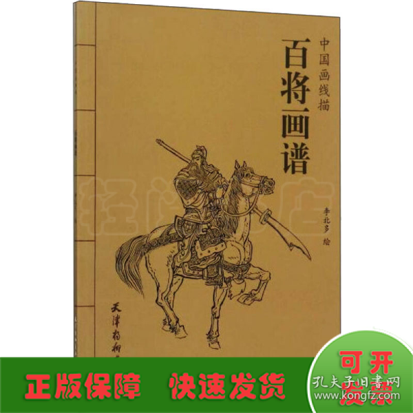 百将画谱/中国画线描