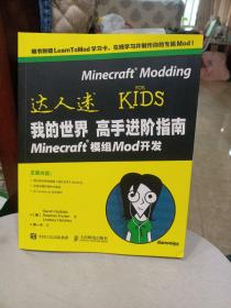 我的世界高手进阶指南 Minecraft模组Mod开发