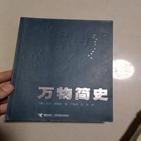 万物简史