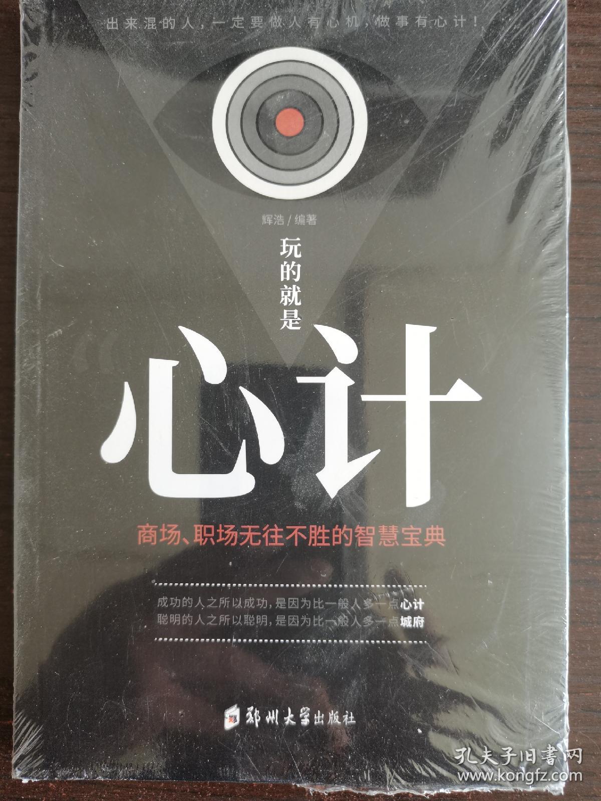 玩的就是‘心计“
