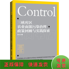三峽庫(kù)區(qū)農(nóng)業(yè)面源污染治理政策回顧與實(shí)踐探索