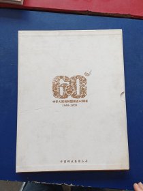 祖国万岁 喜迎祖国六十华诞 邮资明信片 1949——2009（共60张）精装 带函套内页崭新