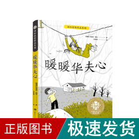 暖暖华夫心/全球儿童文学典藏书系·国际获奖作品系列