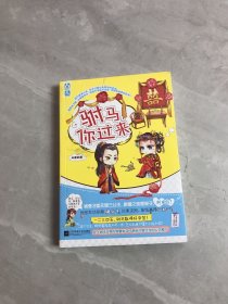 驸马，你过来