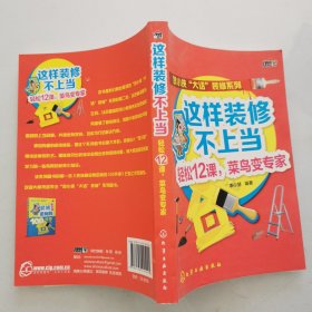 這樣裝修不上當(dāng)