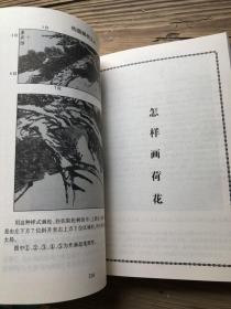 国画书籍 怎样画国画 适合初学者系统学习