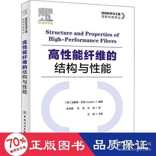 高性能纤维的结构与性能